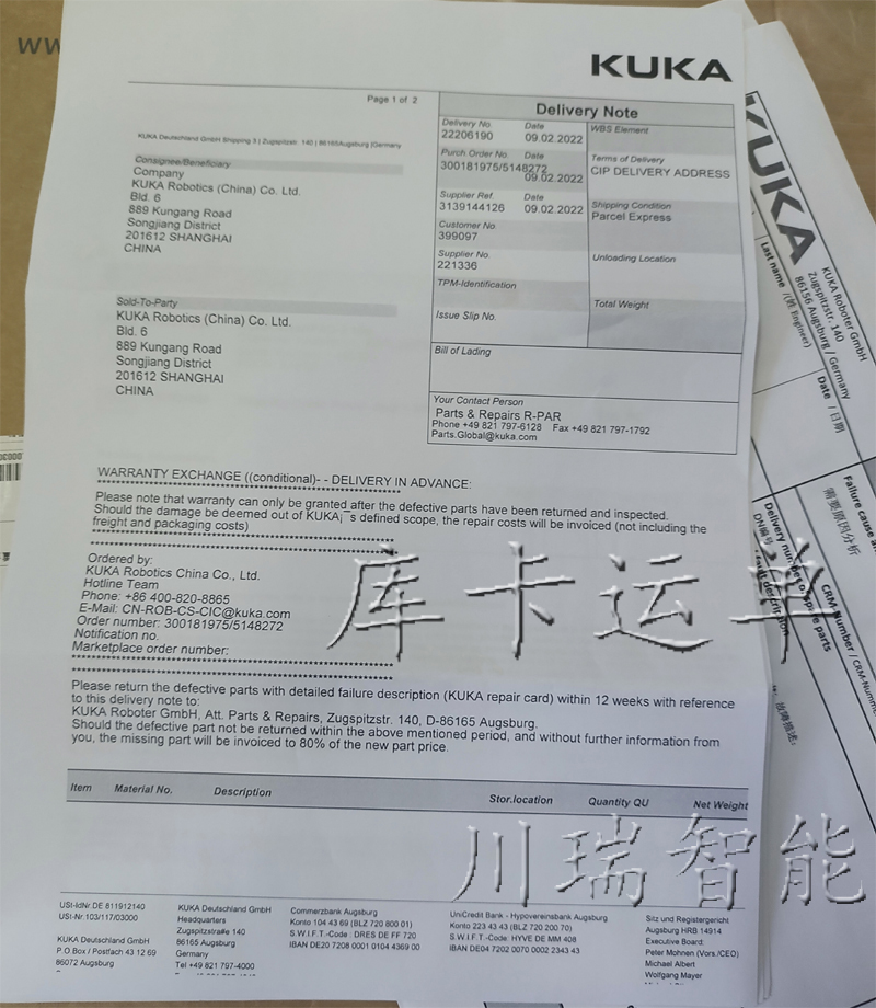 3-800-带水印-库卡运单.jpg